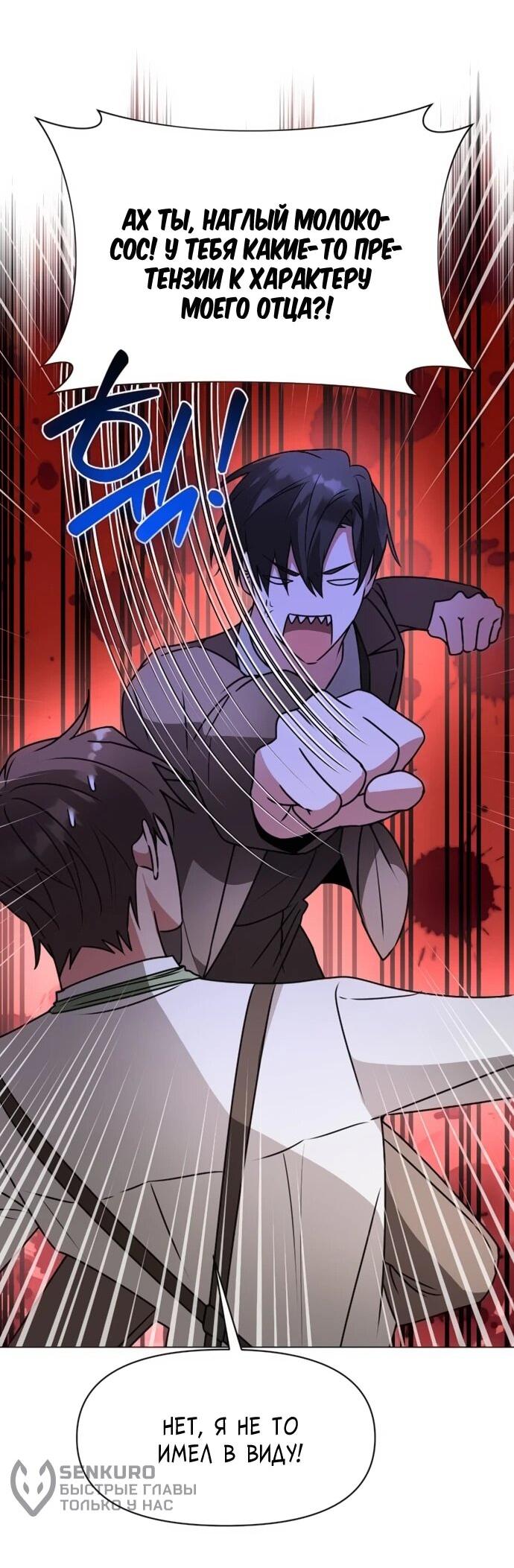 Манга Чёртова академия - Глава 82 Страница 54