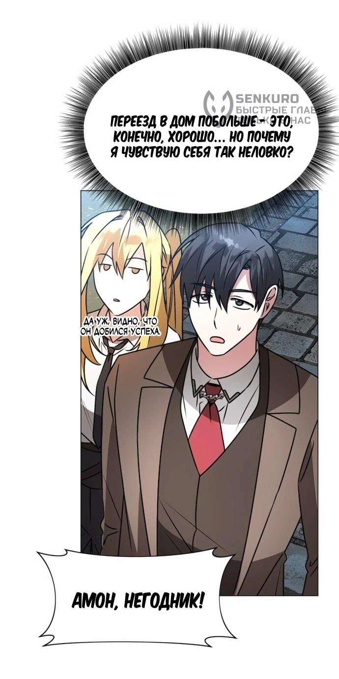 Манга Чёртова академия - Глава 82 Страница 21