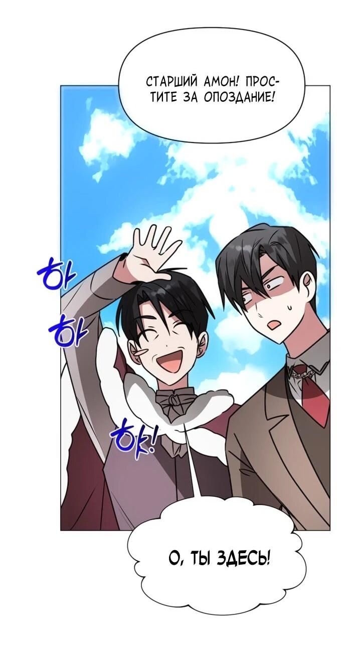 Манга Чёртова академия - Глава 82 Страница 39