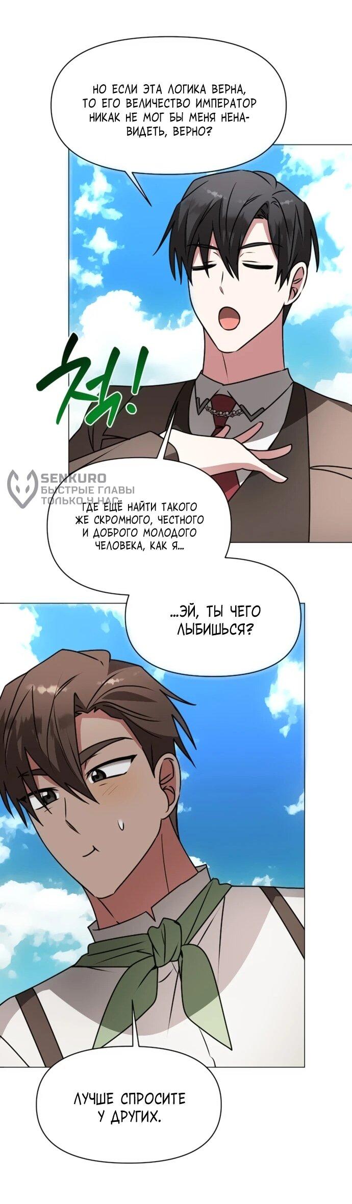 Манга Чёртова академия - Глава 82 Страница 59