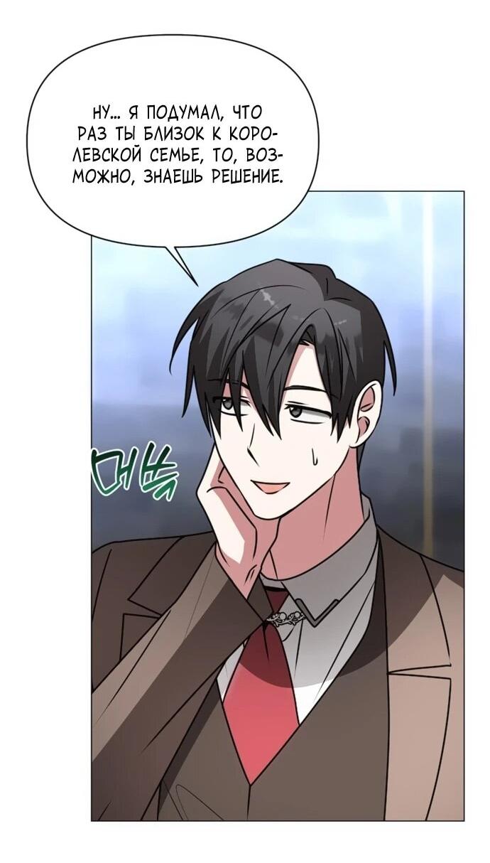 Манга Чёртова академия - Глава 82 Страница 49