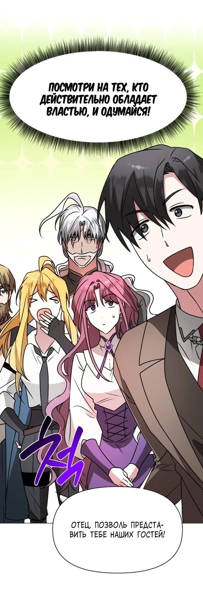 Манга Чёртова академия - Глава 82 Страница 28