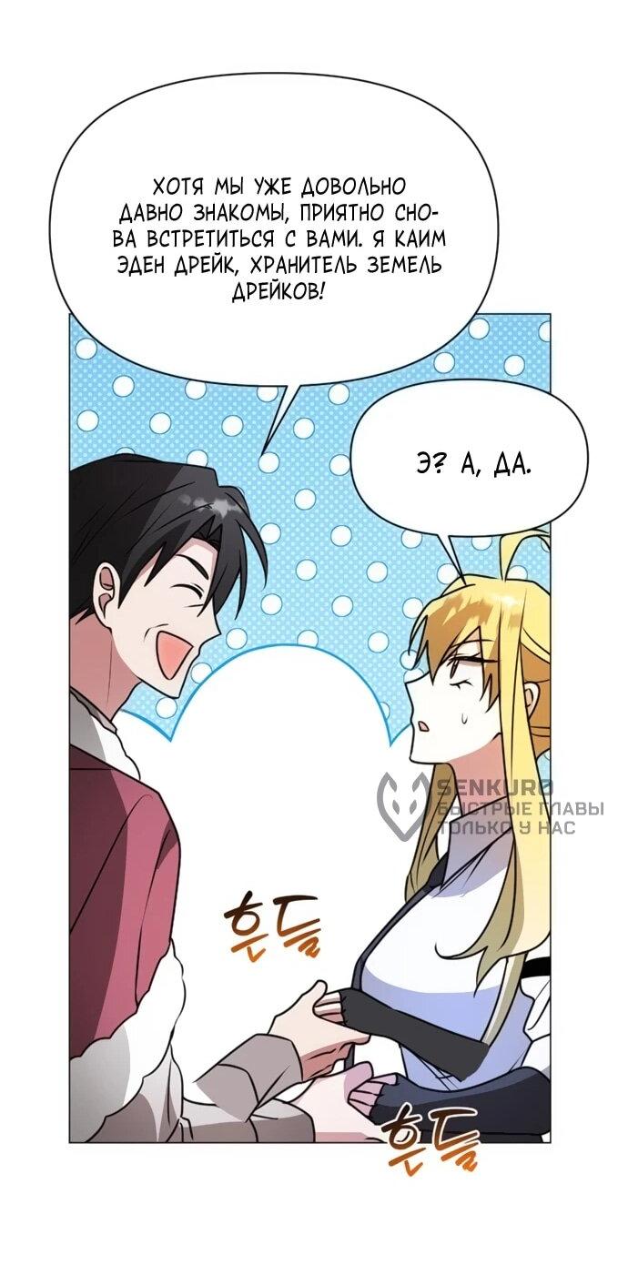 Манга Чёртова академия - Глава 82 Страница 30