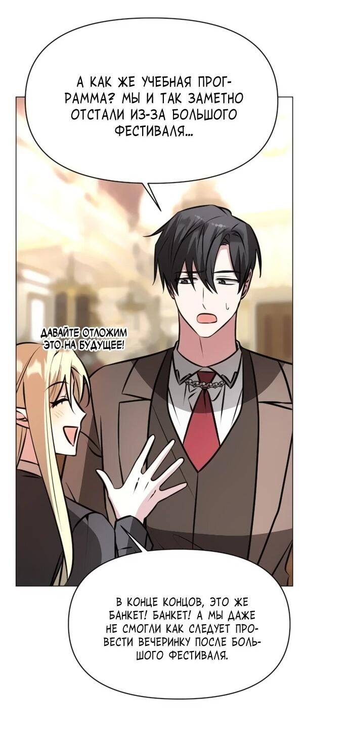 Манга Чёртова академия - Глава 82 Страница 2