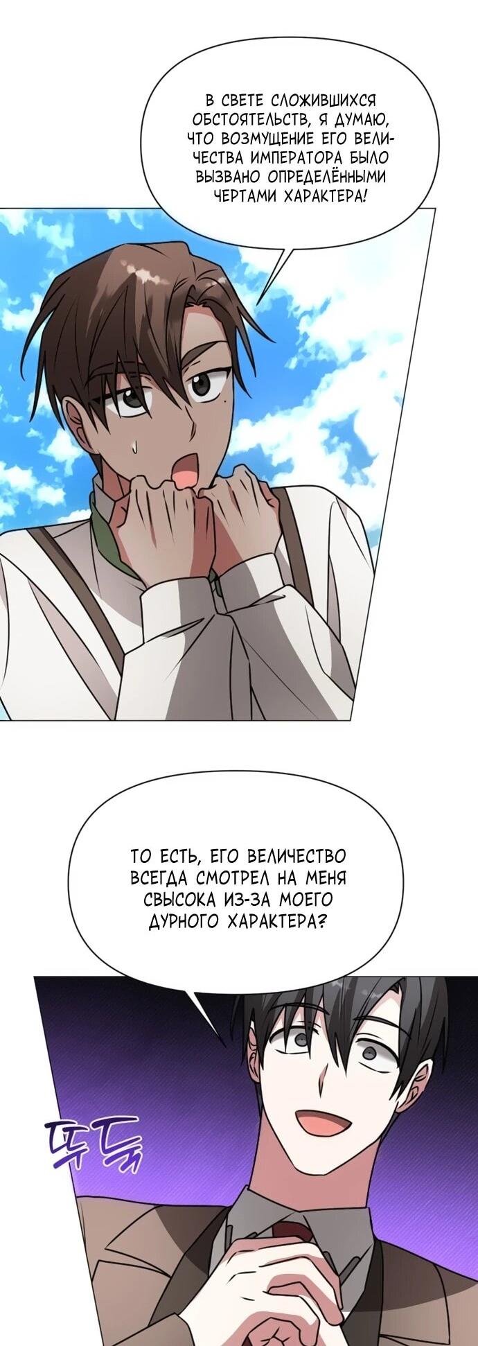 Манга Чёртова академия - Глава 82 Страница 55