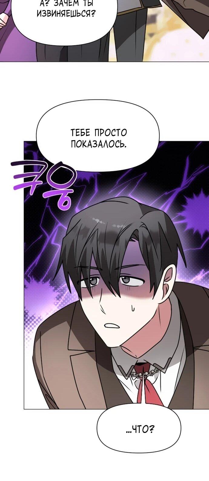 Манга Чёртова академия - Глава 82 Страница 45