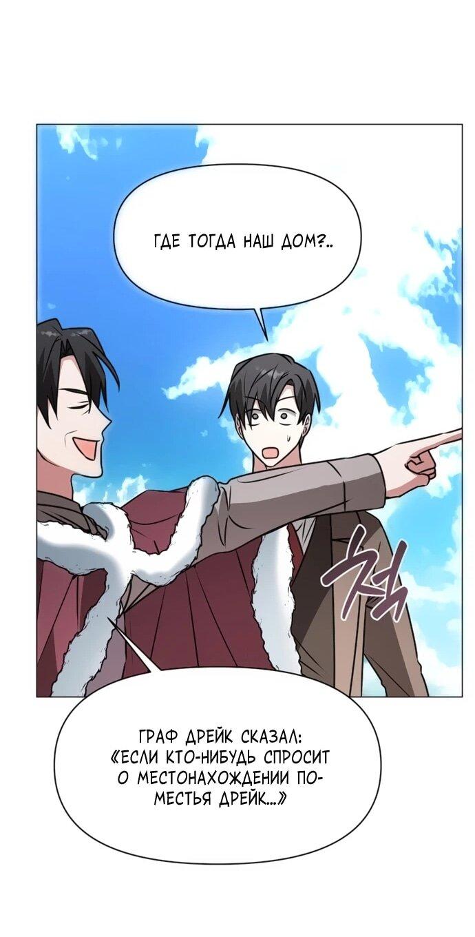Манга Чёртова академия - Глава 82 Страница 19