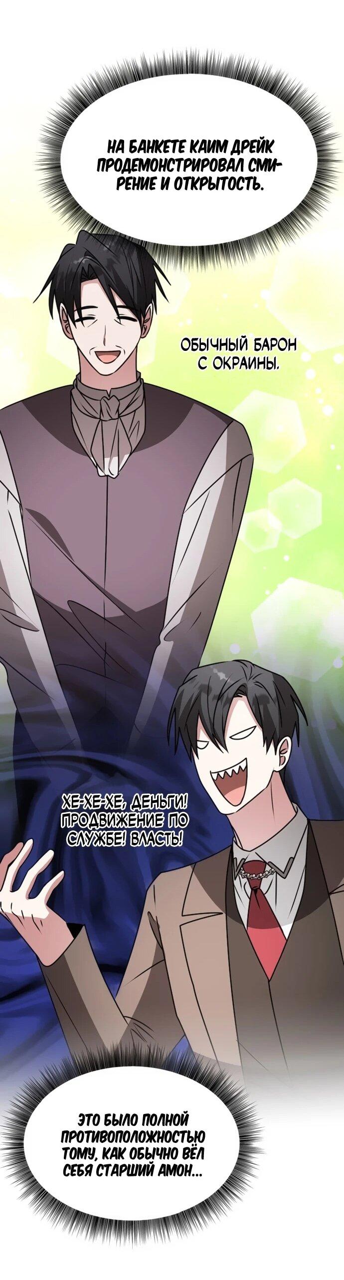 Манга Чёртова академия - Глава 82 Страница 52