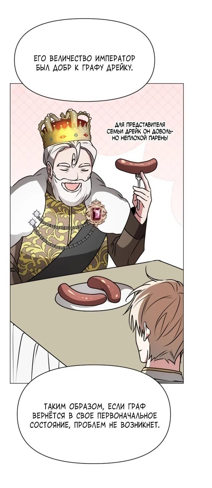 Манга Чёртова академия - Глава 82 Страница 58