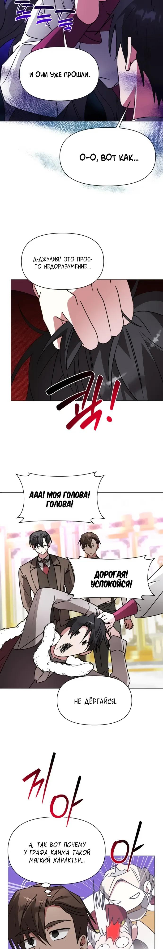Манга Чёртова академия - Глава 83 Страница 5