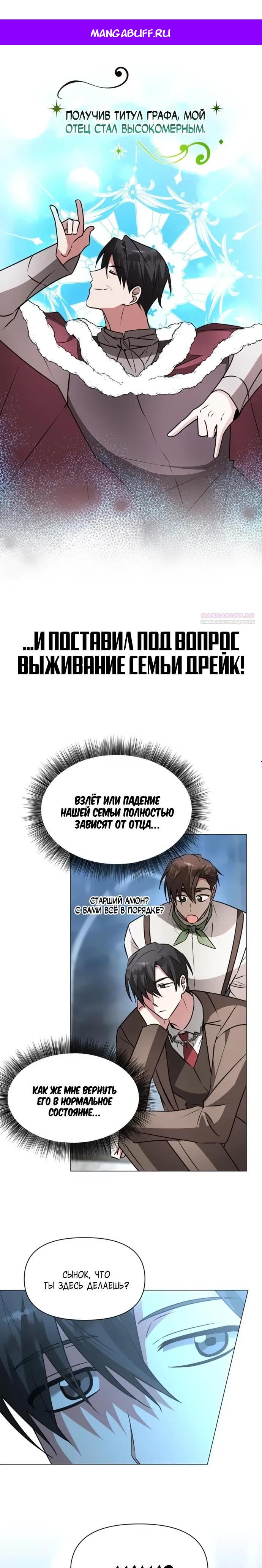 Манга Чёртова академия - Глава 83 Страница 1