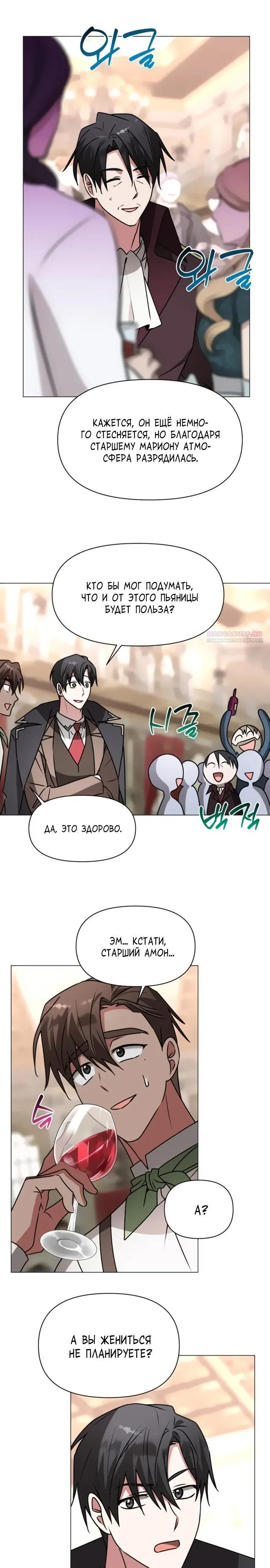 Манга Чёртова академия - Глава 83 Страница 10