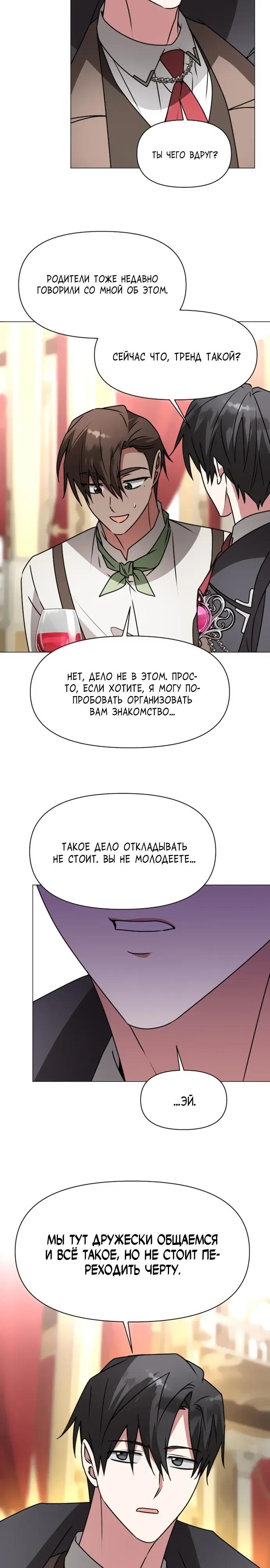 Манга Чёртова академия - Глава 83 Страница 11