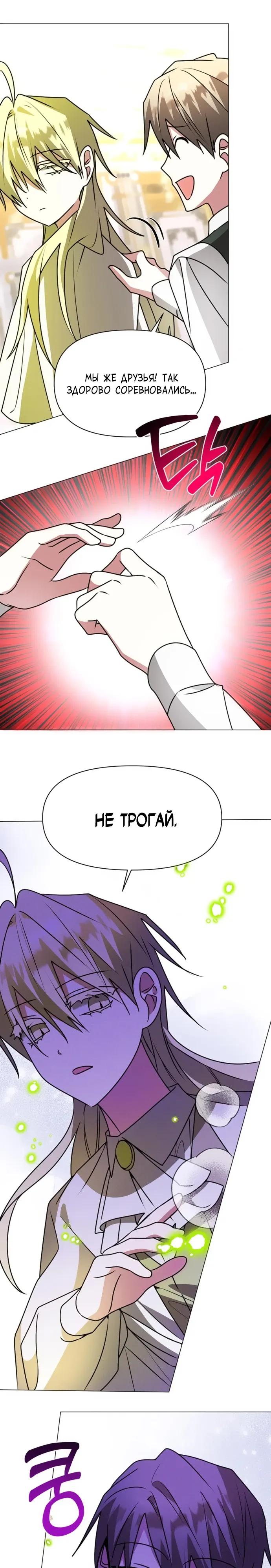 Манга Чёртова академия - Глава 83 Страница 21