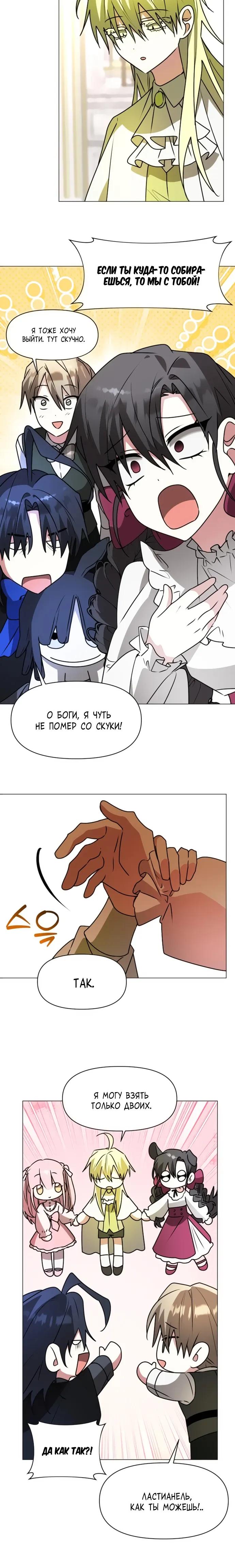 Манга Чёртова академия - Глава 83 Страница 20