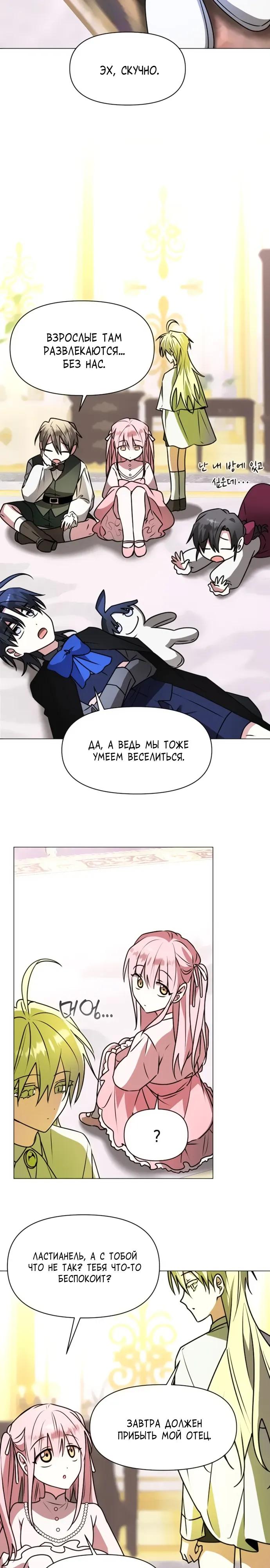 Манга Чёртова академия - Глава 83 Страница 17