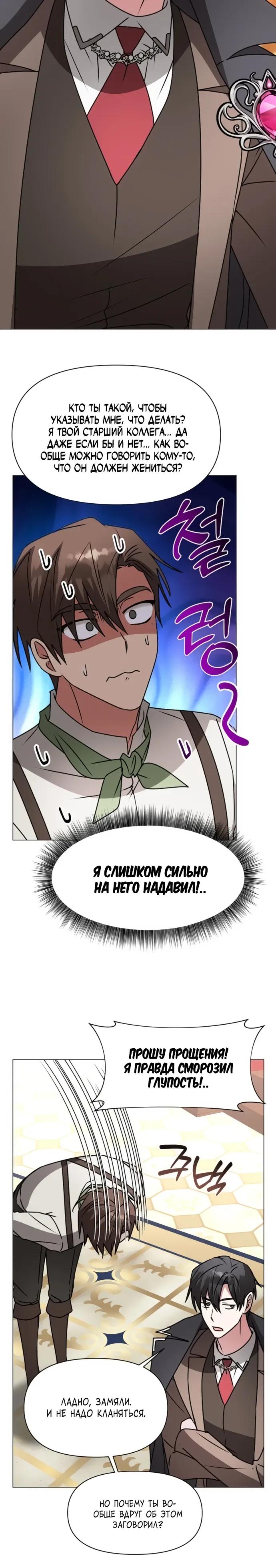 Манга Чёртова академия - Глава 83 Страница 12