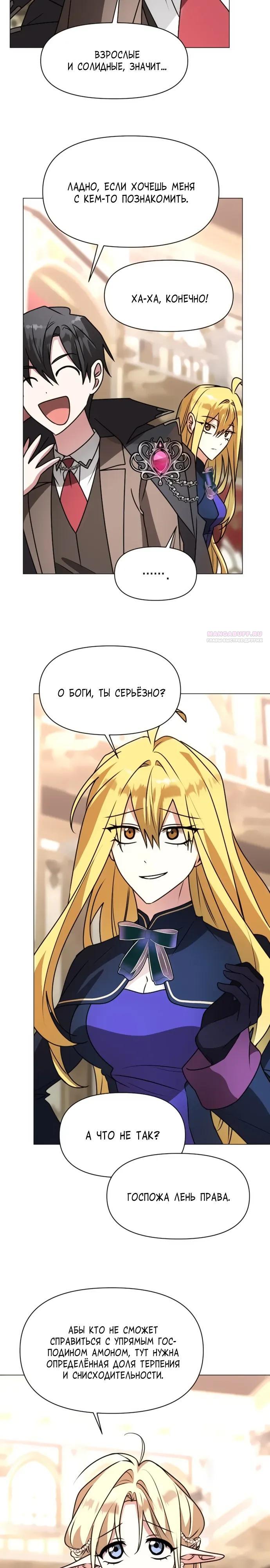 Манга Чёртова академия - Глава 83 Страница 14