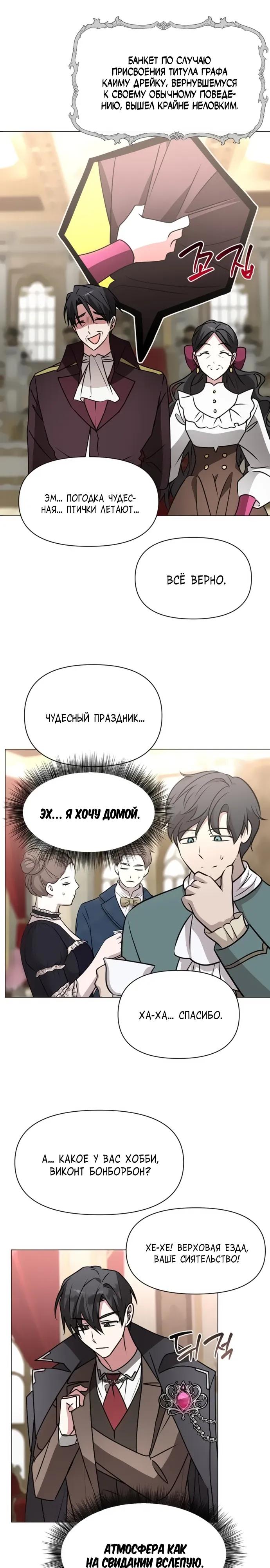 Манга Чёртова академия - Глава 83 Страница 7