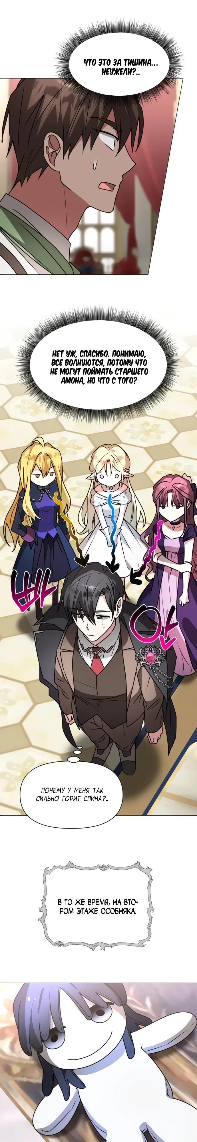 Манга Чёртова академия - Глава 83 Страница 16