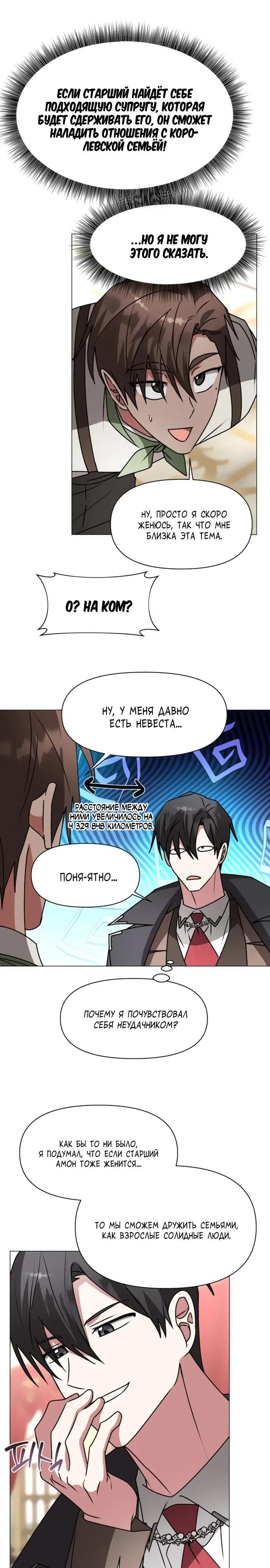 Манга Чёртова академия - Глава 83 Страница 13