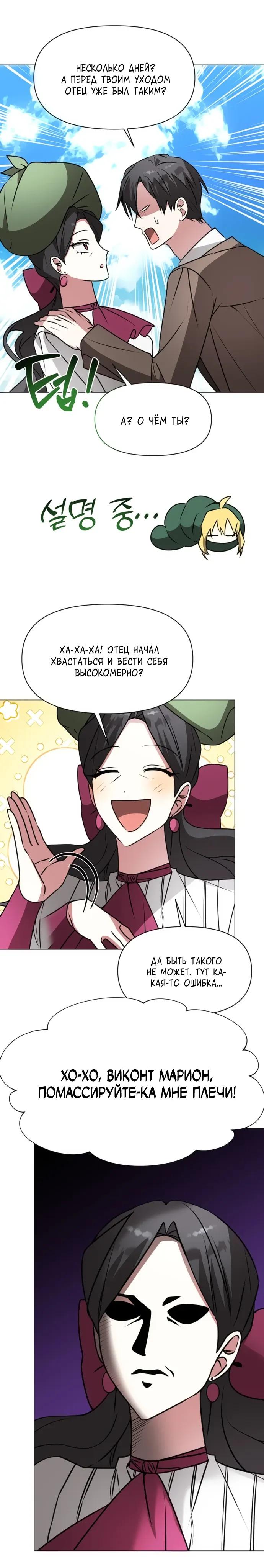 Манга Чёртова академия - Глава 83 Страница 3