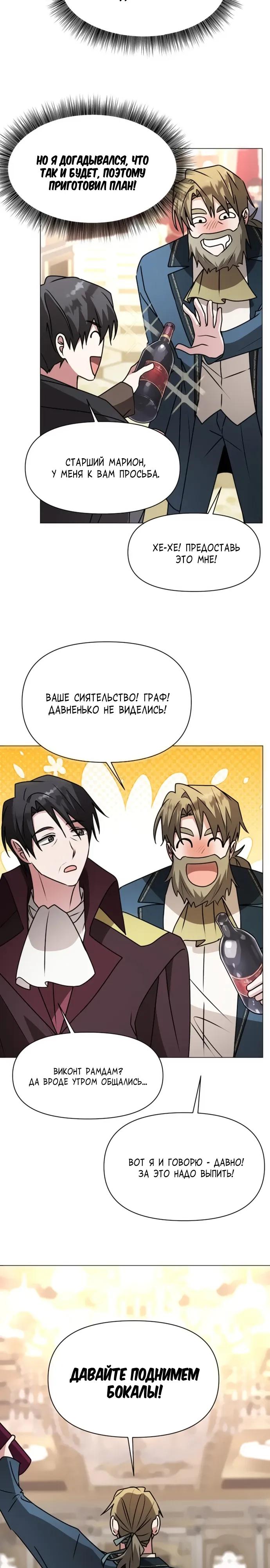 Манга Чёртова академия - Глава 83 Страница 8