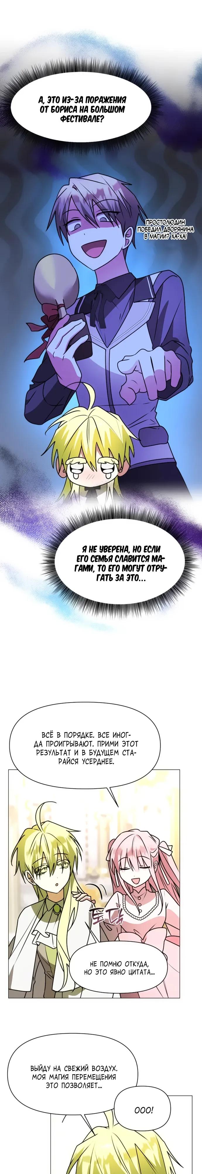 Манга Чёртова академия - Глава 83 Страница 19