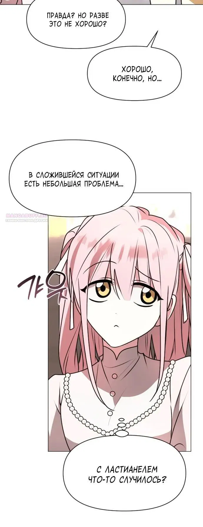 Манга Чёртова академия - Глава 83 Страница 18