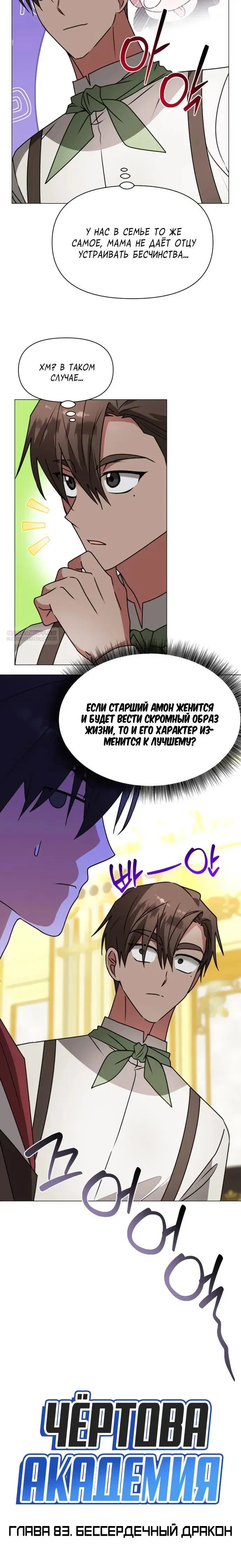 Манга Чёртова академия - Глава 83 Страница 6