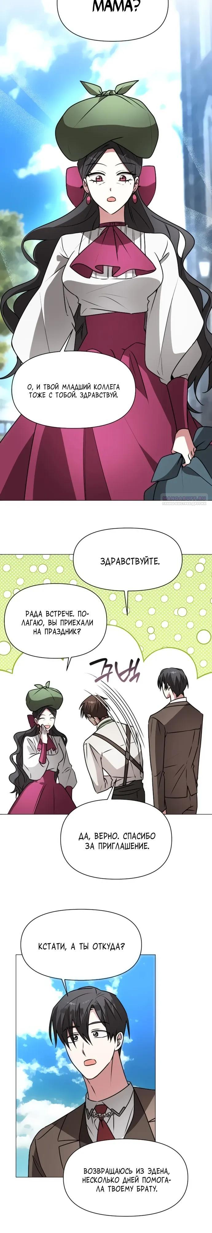 Манга Чёртова академия - Глава 83 Страница 2