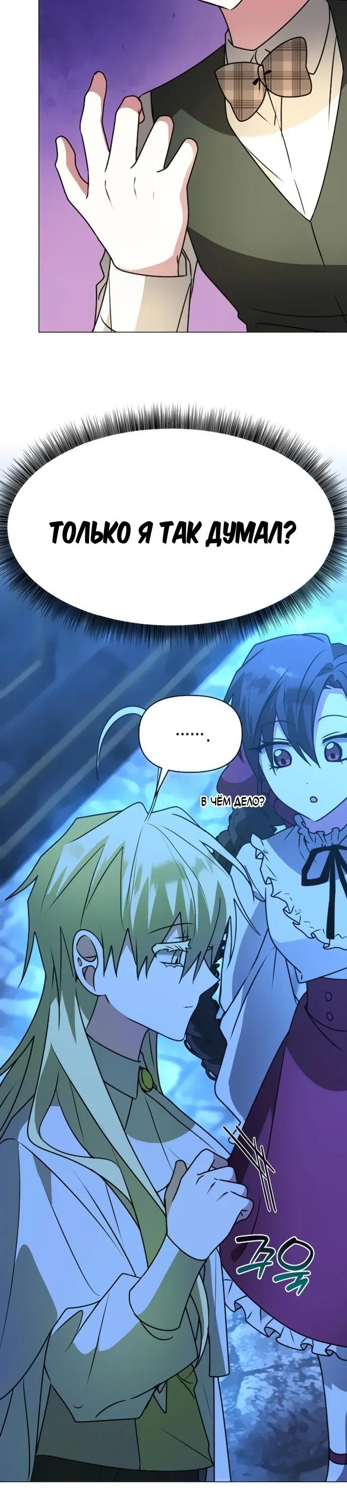 Манга Чёртова академия - Глава 83 Страница 23