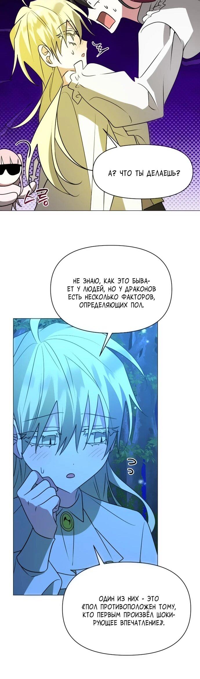 Манга Чёртова академия - Глава 84 Страница 27