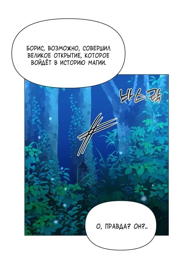 Манга Чёртова академия - Глава 84 Страница 37