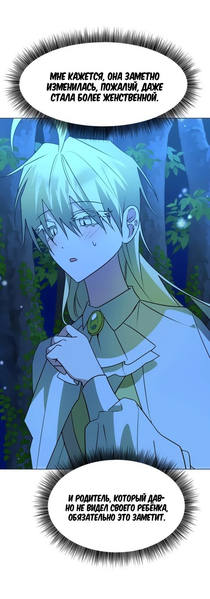 Манга Чёртова академия - Глава 84 Страница 42