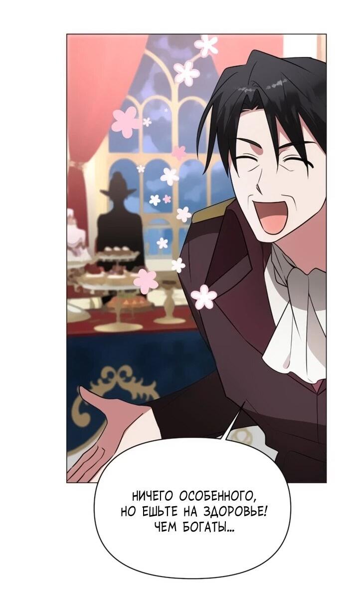 Манга Чёртова академия - Глава 84 Страница 2