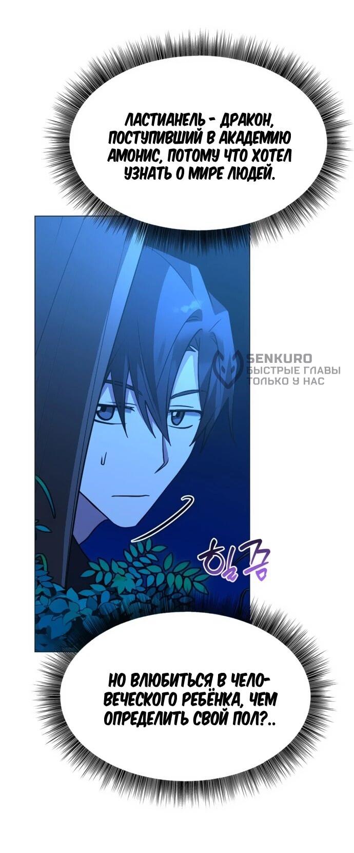 Манга Чёртова академия - Глава 84 Страница 41
