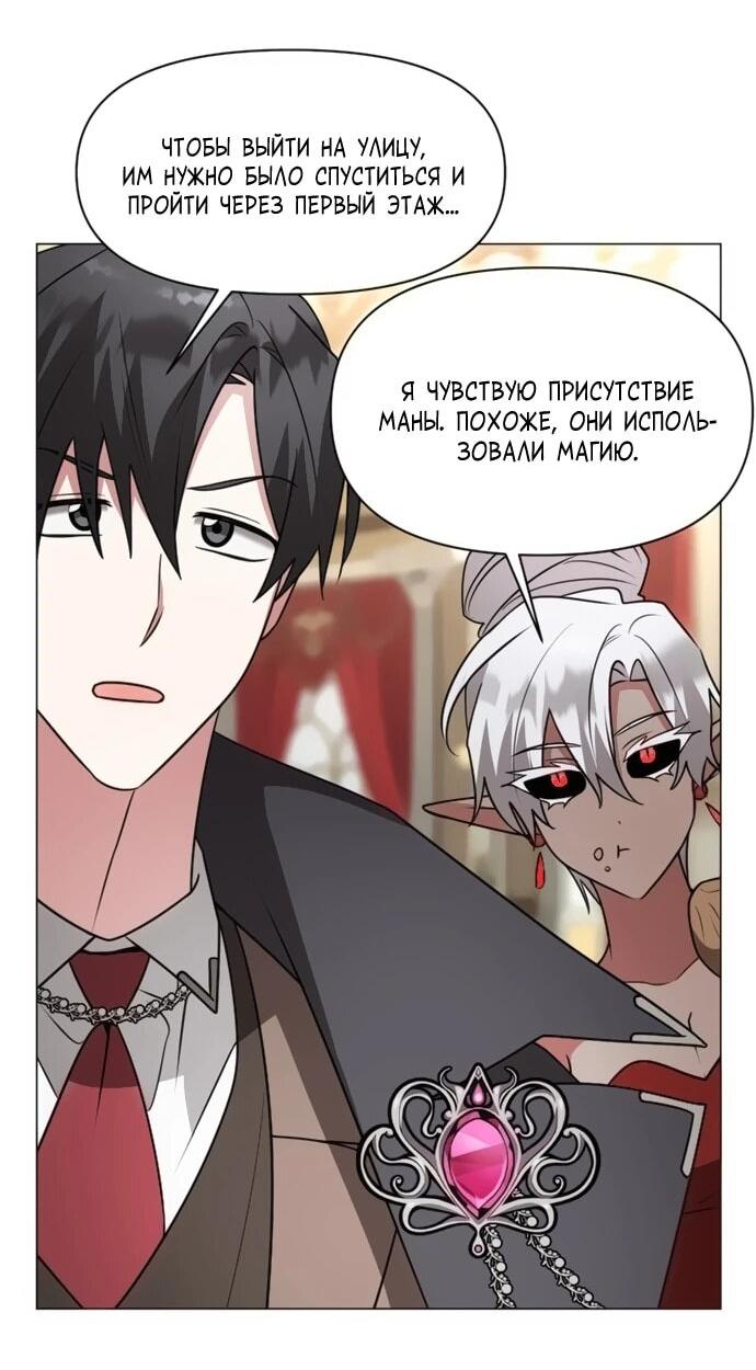 Манга Чёртова академия - Глава 84 Страница 9