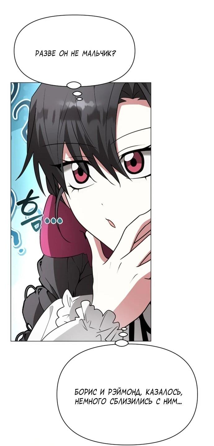 Манга Чёртова академия - Глава 84 Страница 16