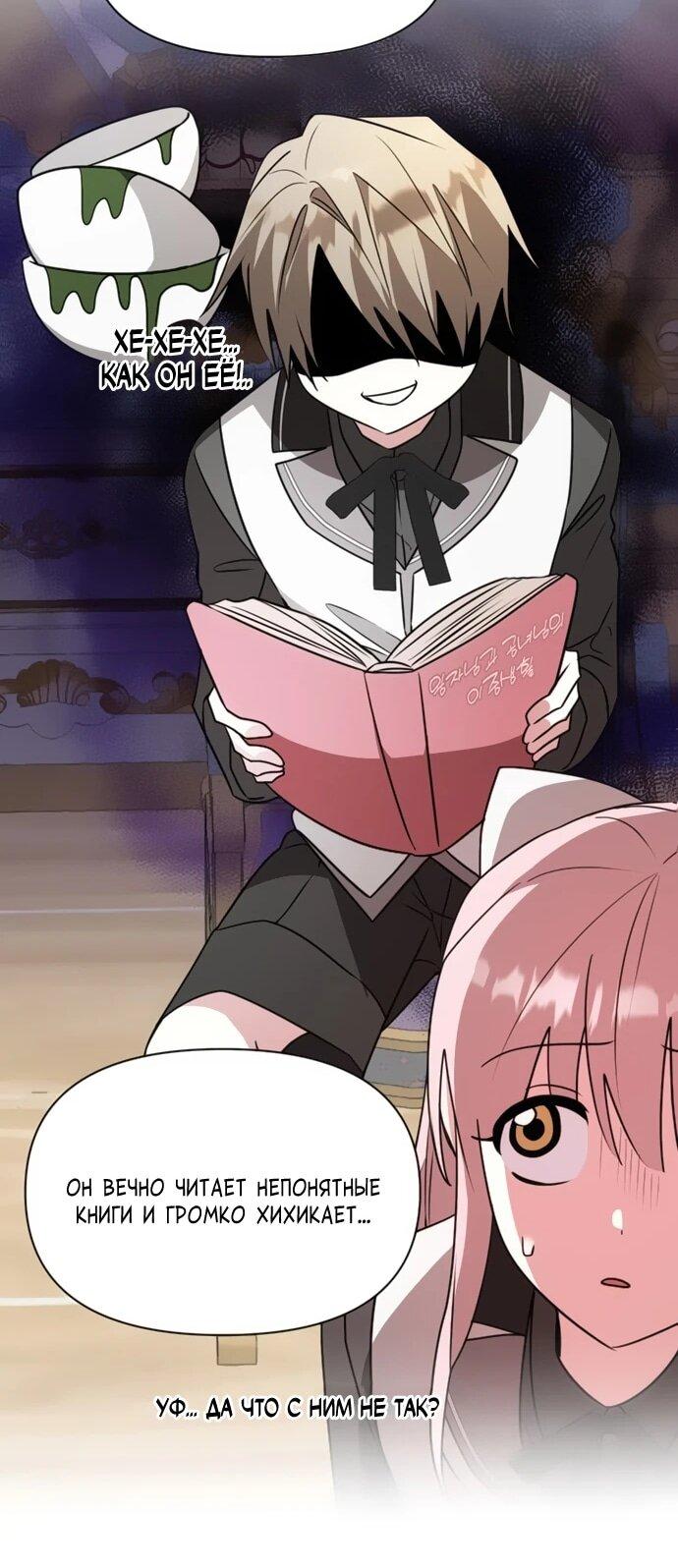 Манга Чёртова академия - Глава 84 Страница 33