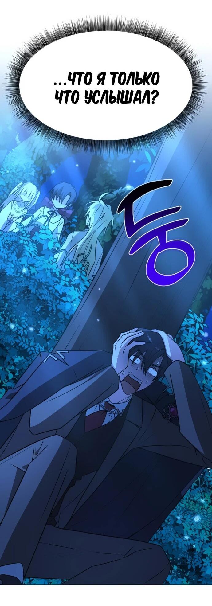 Манга Чёртова академия - Глава 84 Страница 40