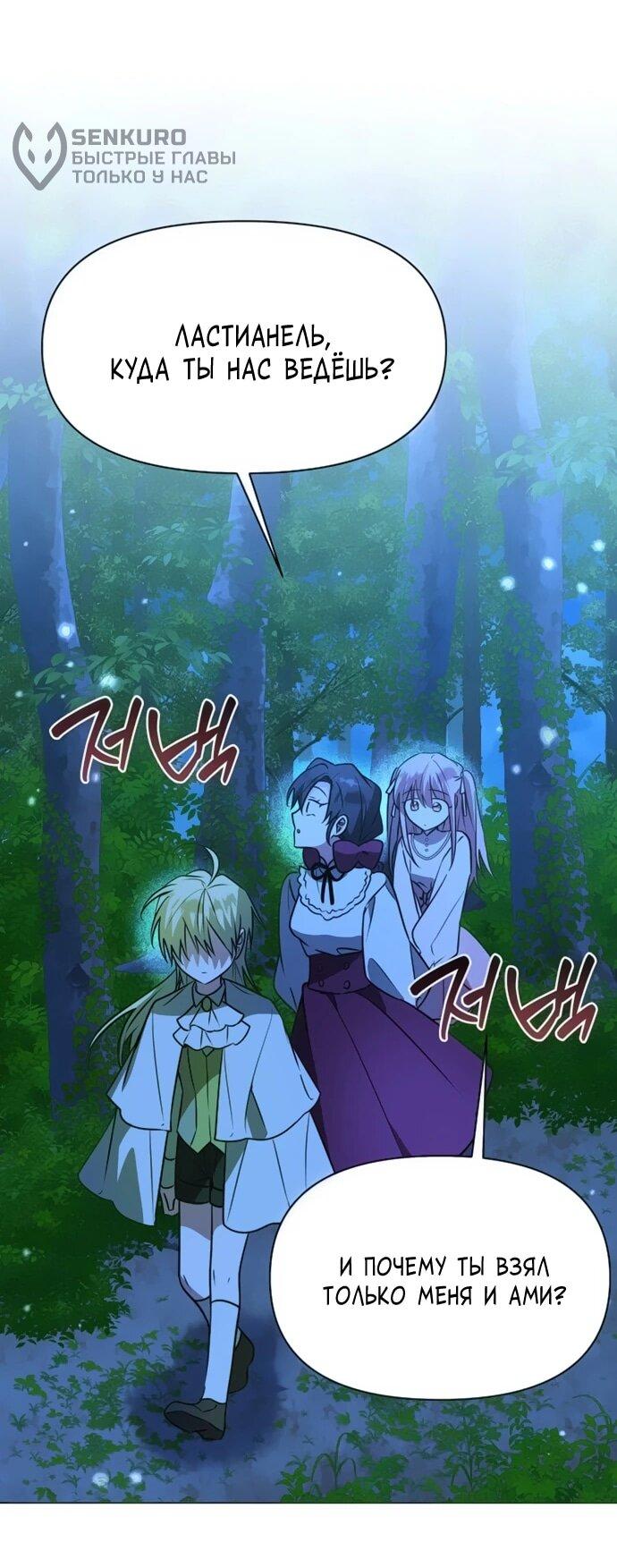 Манга Чёртова академия - Глава 84 Страница 12