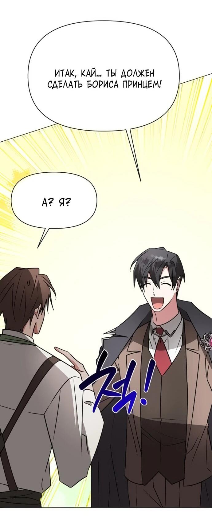 Манга Чёртова академия - Глава 84 Страница 53