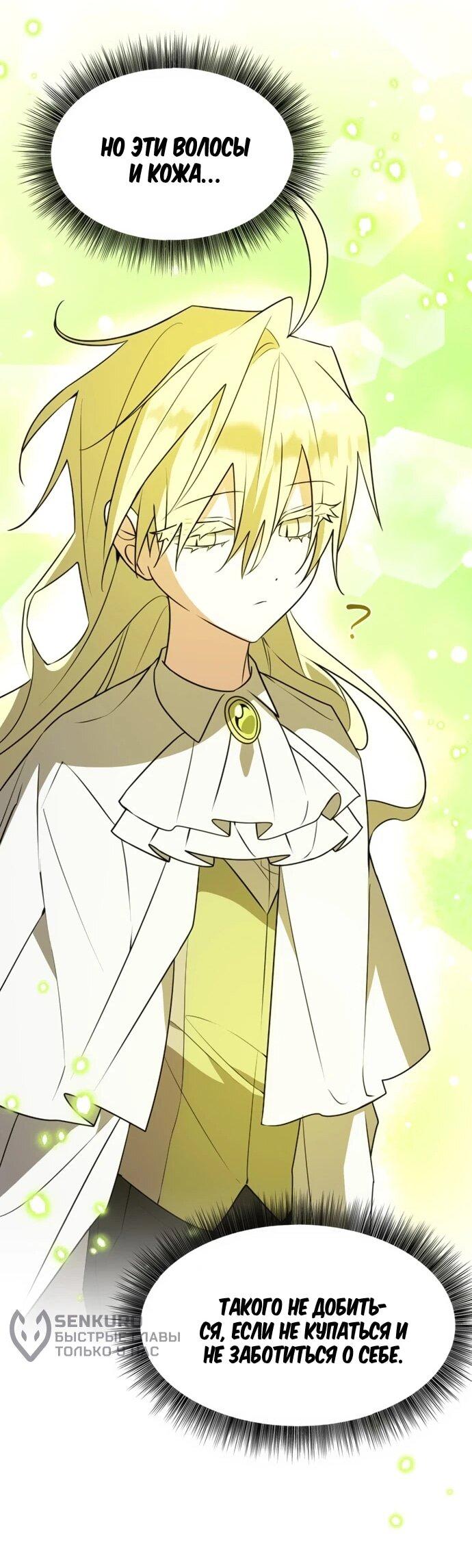 Манга Чёртова академия - Глава 84 Страница 21