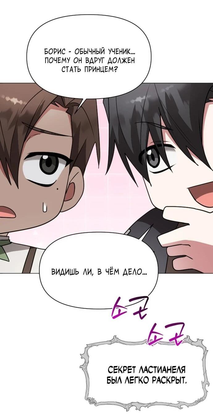 Манга Чёртова академия - Глава 84 Страница 54