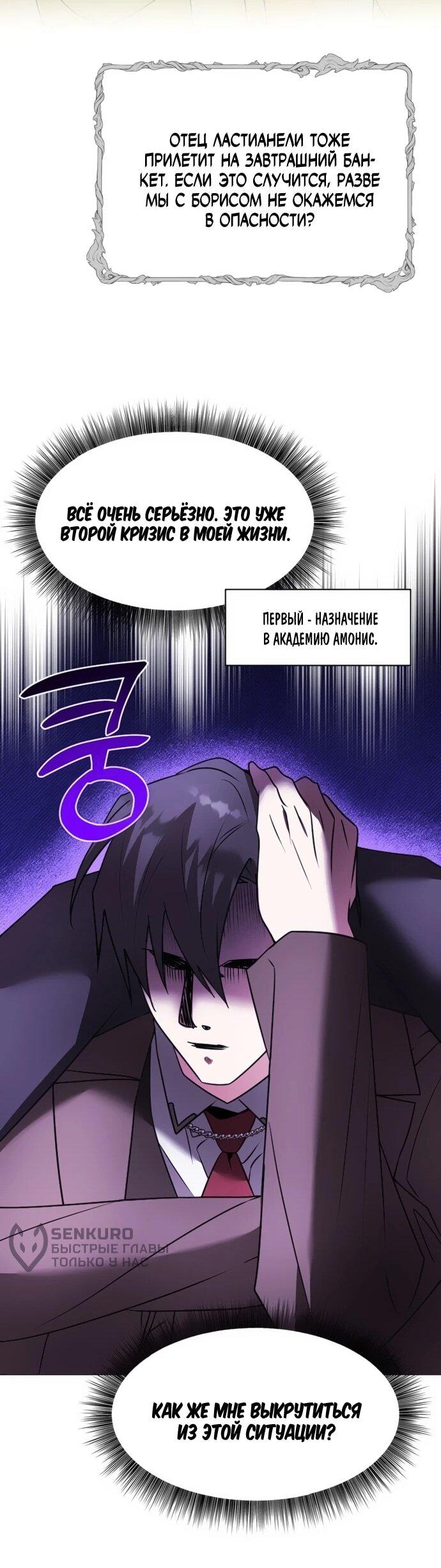Манга Чёртова академия - Глава 84 Страница 45