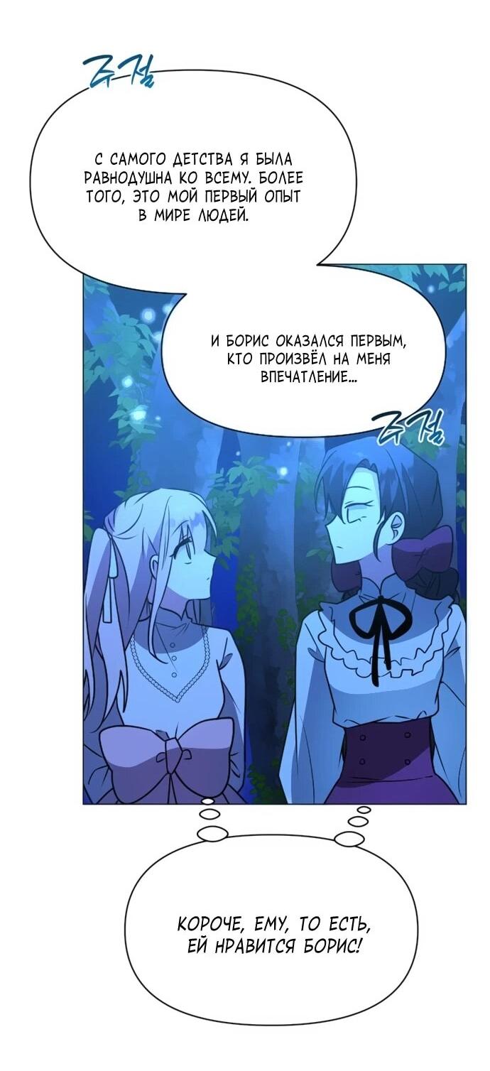 Манга Чёртова академия - Глава 84 Страница 28