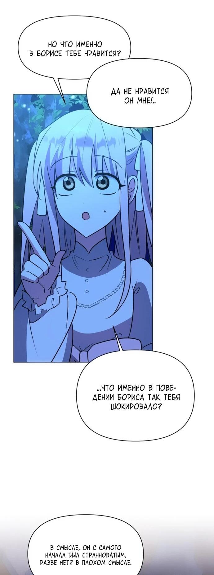 Манга Чёртова академия - Глава 84 Страница 32