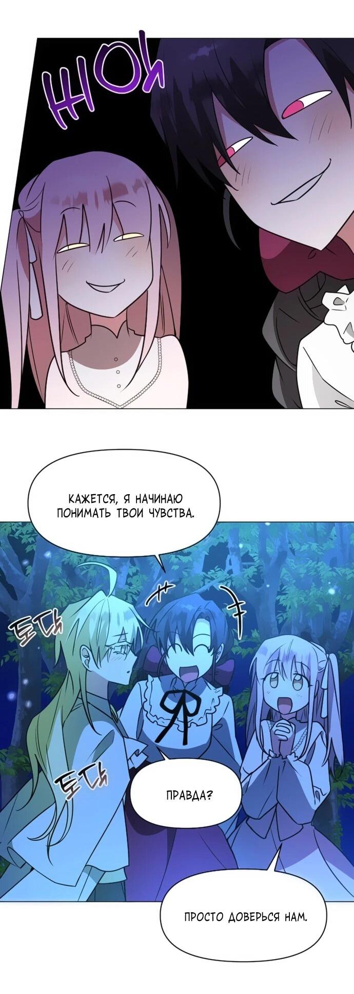 Манга Чёртова академия - Глава 84 Страница 29