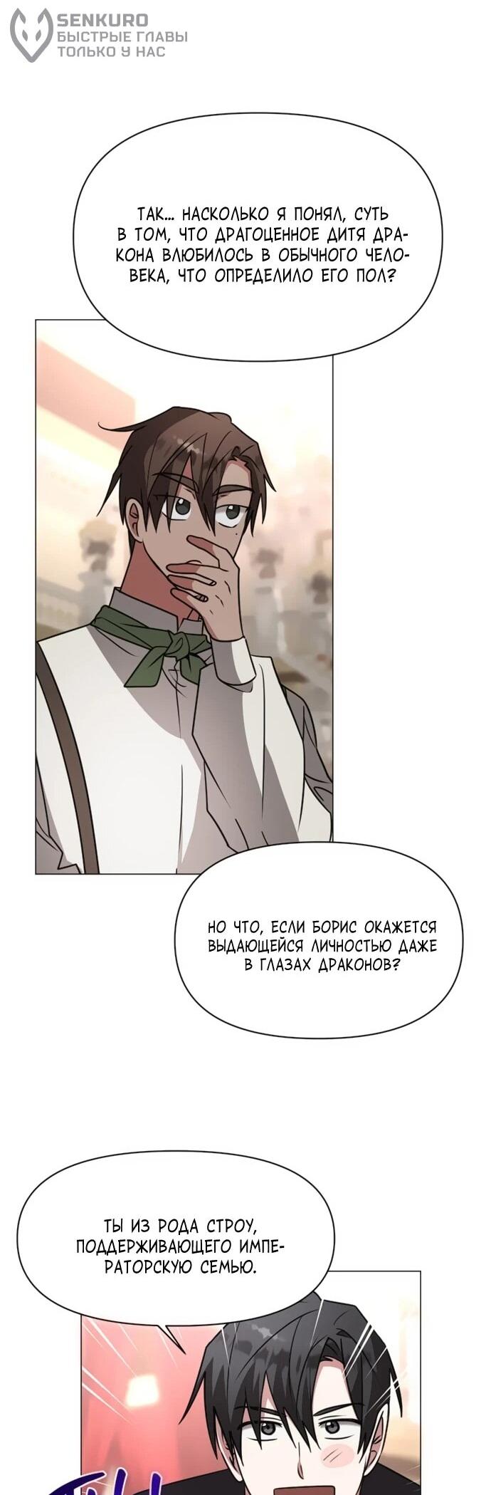 Манга Чёртова академия - Глава 84 Страница 55